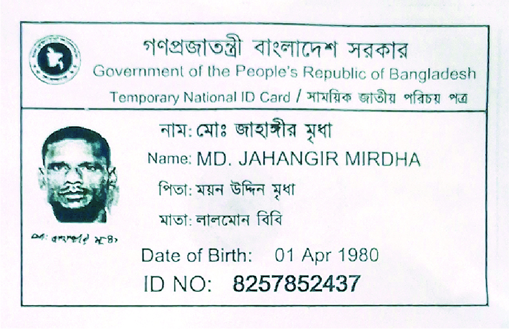 Image of মো: জাহাঙ্গীর মৃধা